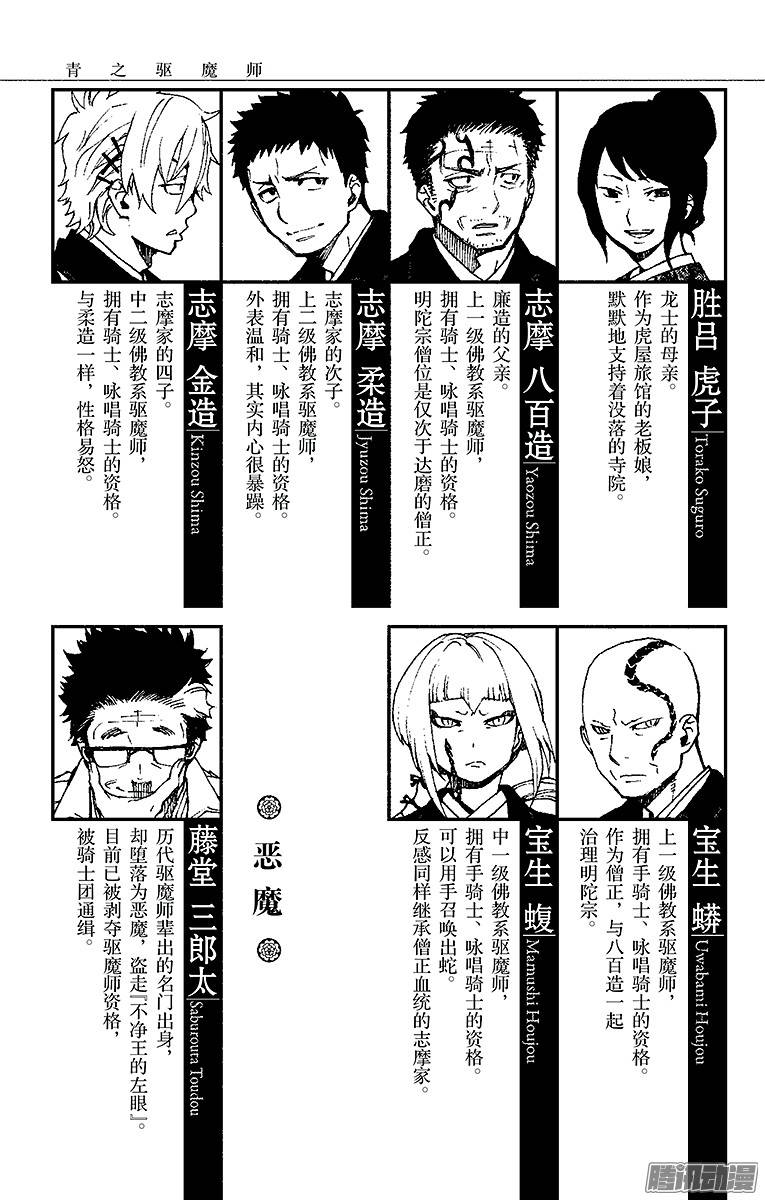 青之驱魔师第20话 背叛者