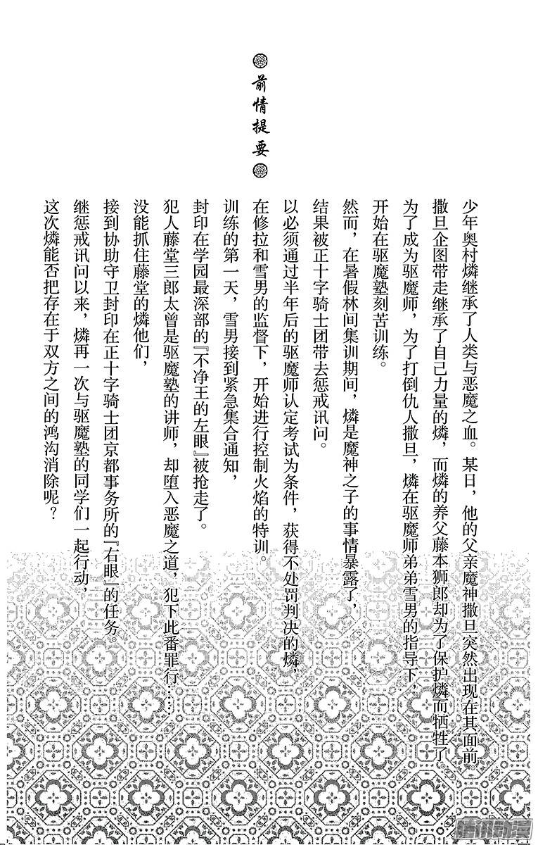 青之驱魔师第20话 背叛者