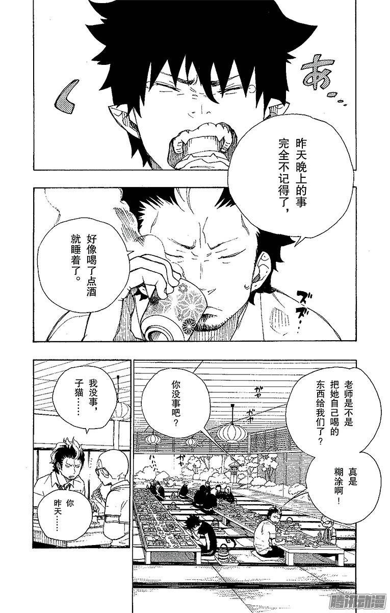 青之驱魔师第20话 背叛者