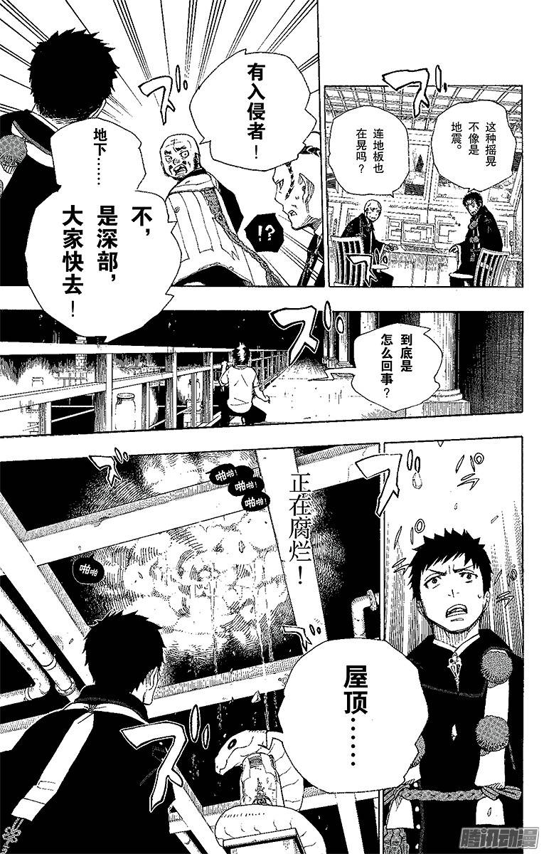 青之驱魔师第21话 蜕变