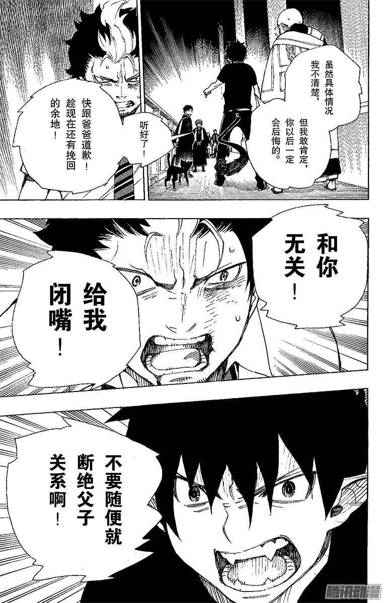 青之驱魔师第22话 炎火