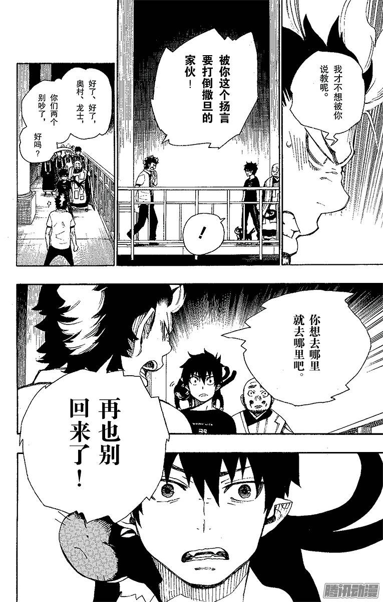 青之驱魔师第22话 炎火