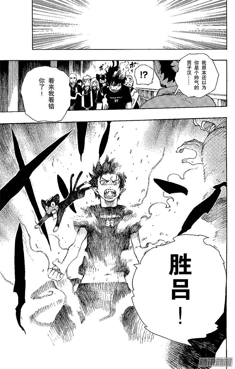 青之驱魔师第22话 炎火