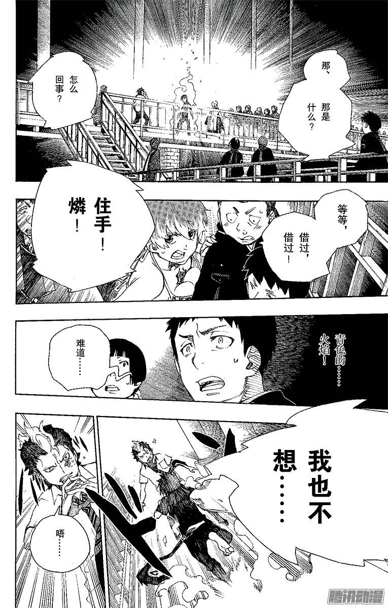 青之驱魔师第22话 炎火