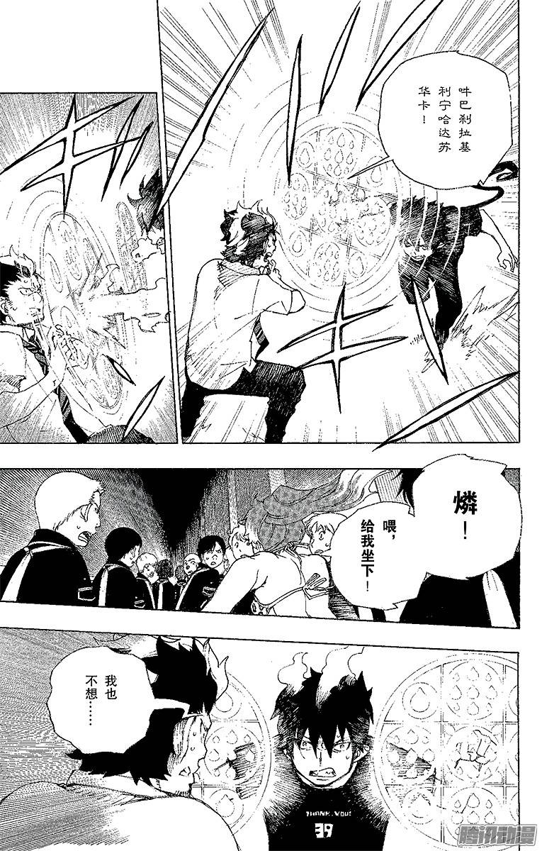 青之驱魔师第22话 炎火