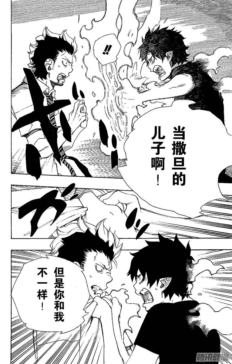 青之驱魔师第22话 炎火