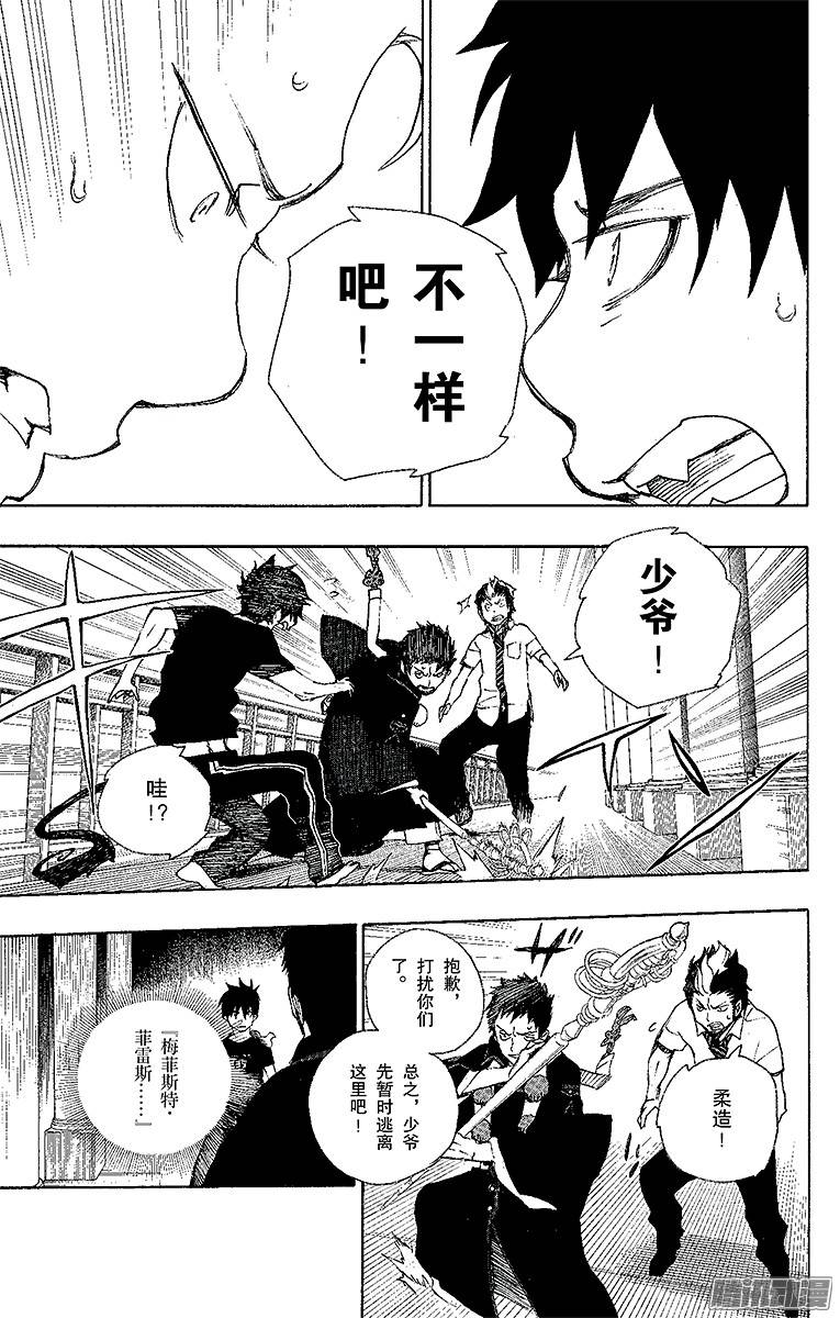 青之驱魔师第22话 炎火