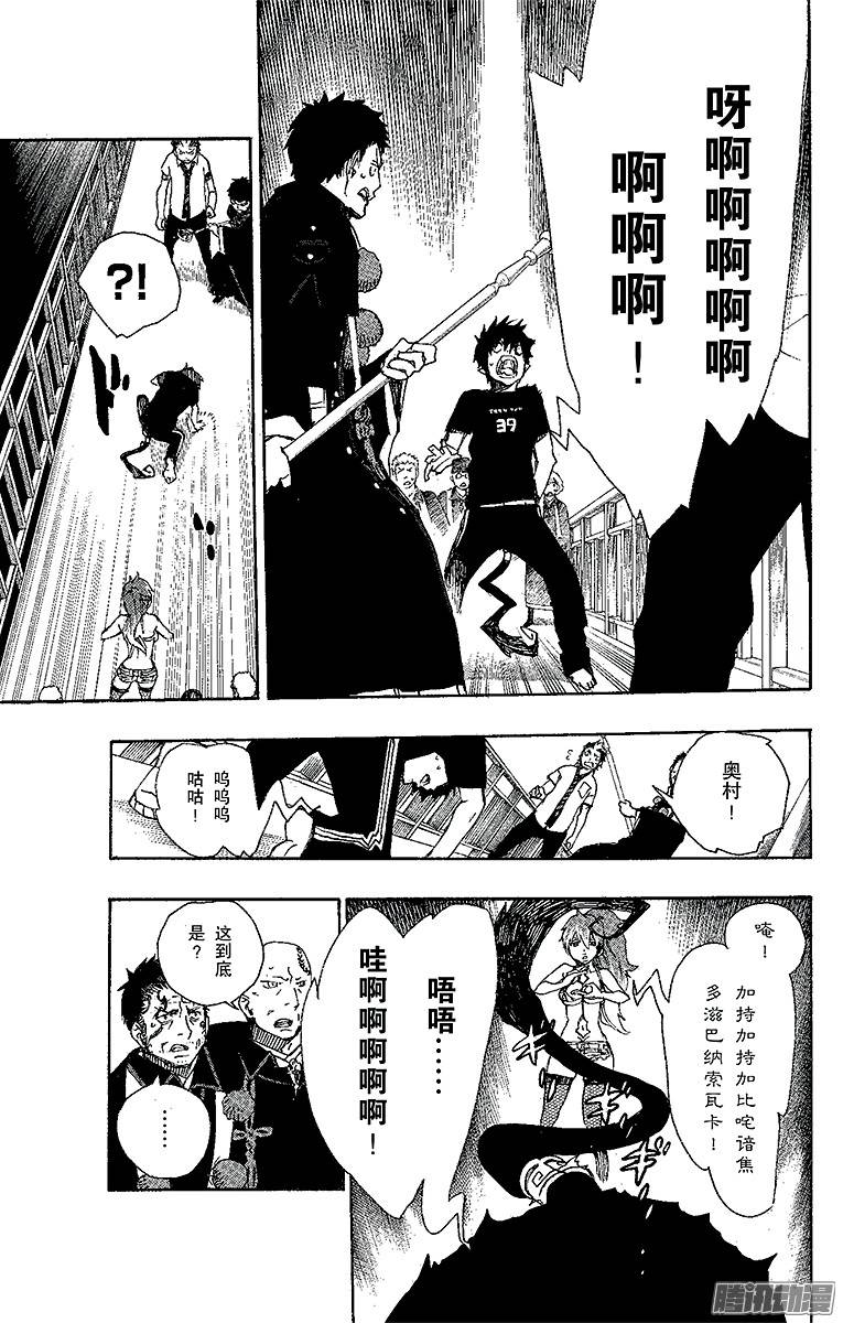 青之驱魔师第22话 炎火