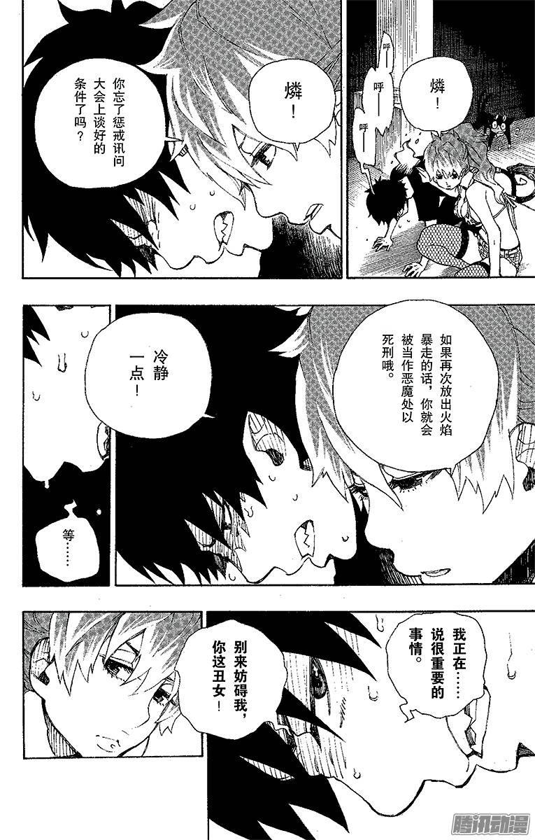 青之驱魔师第22话 炎火