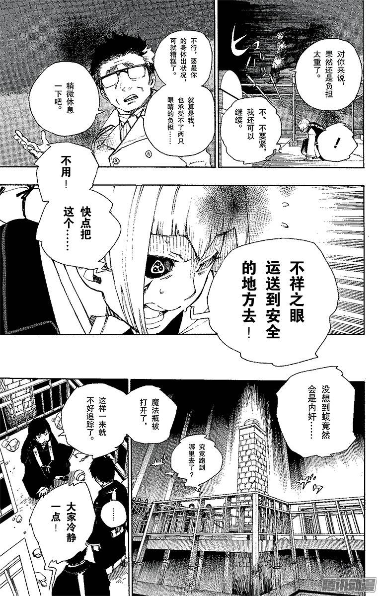 青之驱魔师第22话 炎火