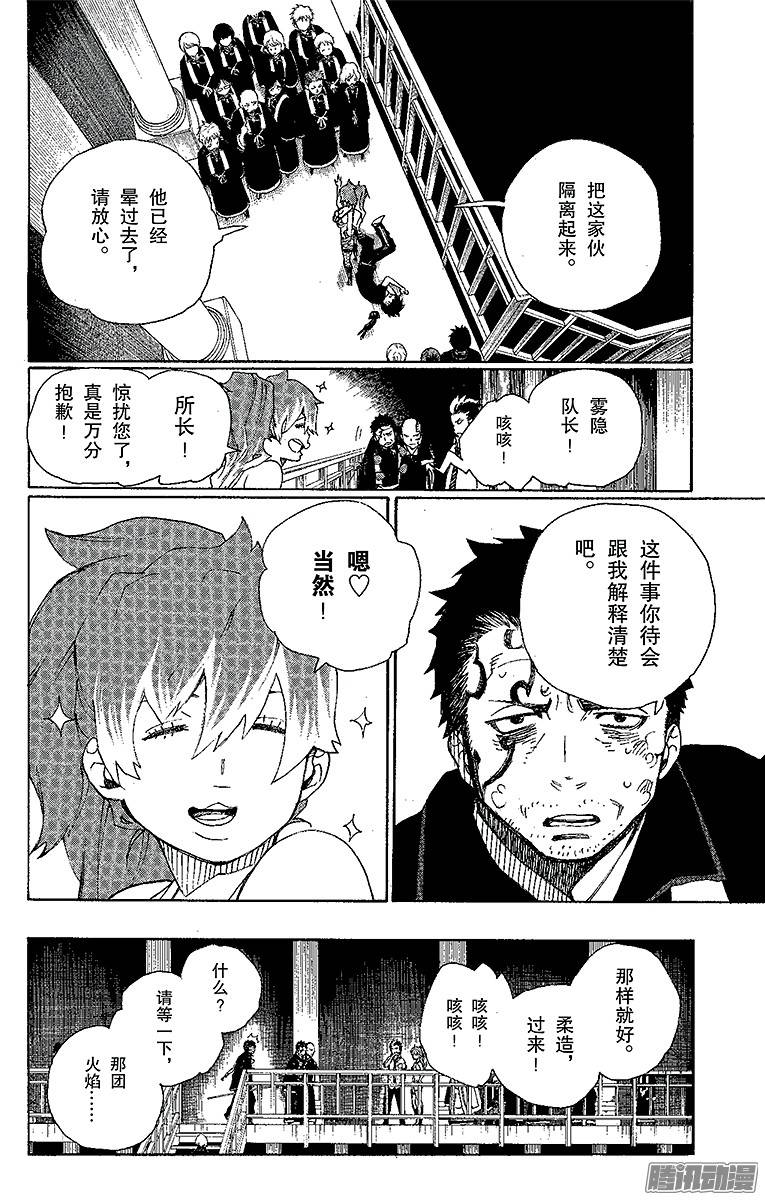 青之驱魔师第22话 炎火