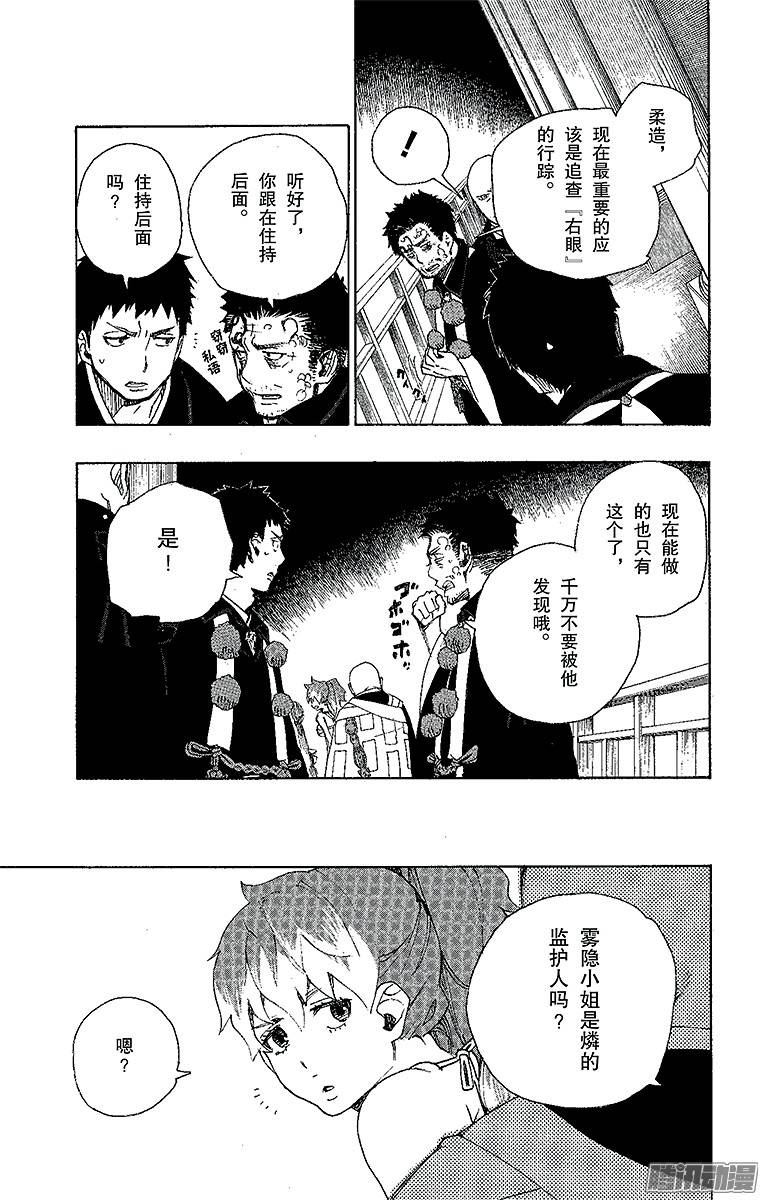 青之驱魔师第22话 炎火