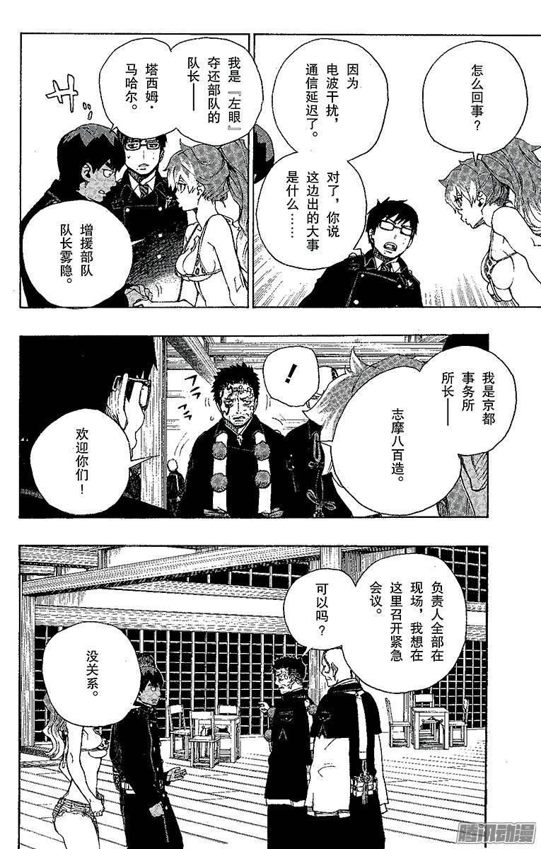 青之驱魔师第22话 炎火