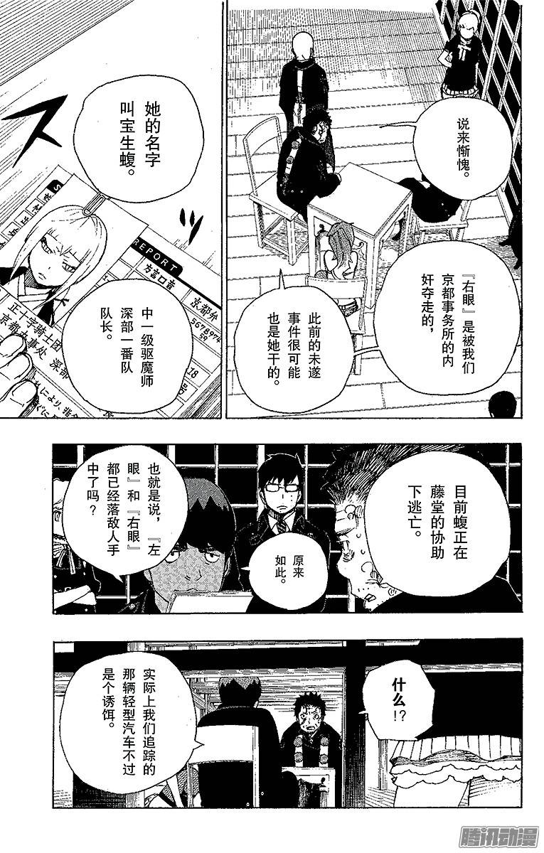 青之驱魔师第22话 炎火