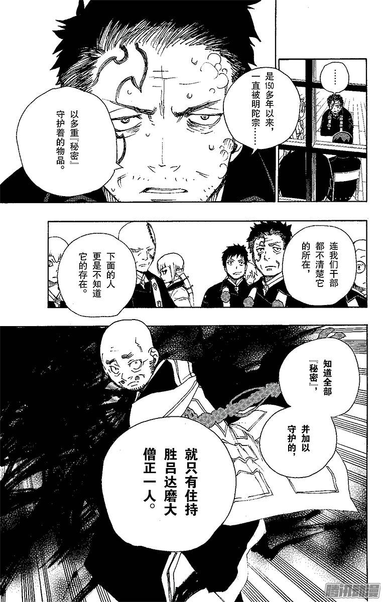 青之驱魔师第22话 炎火