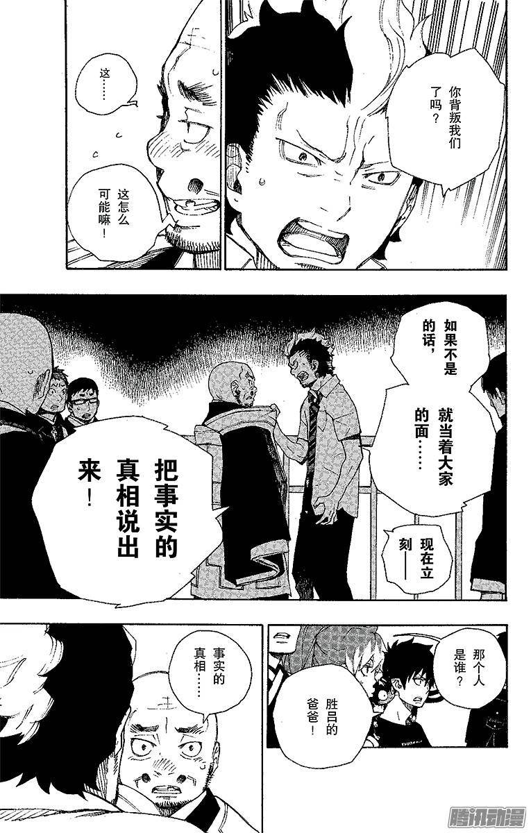 青之驱魔师第22话 炎火