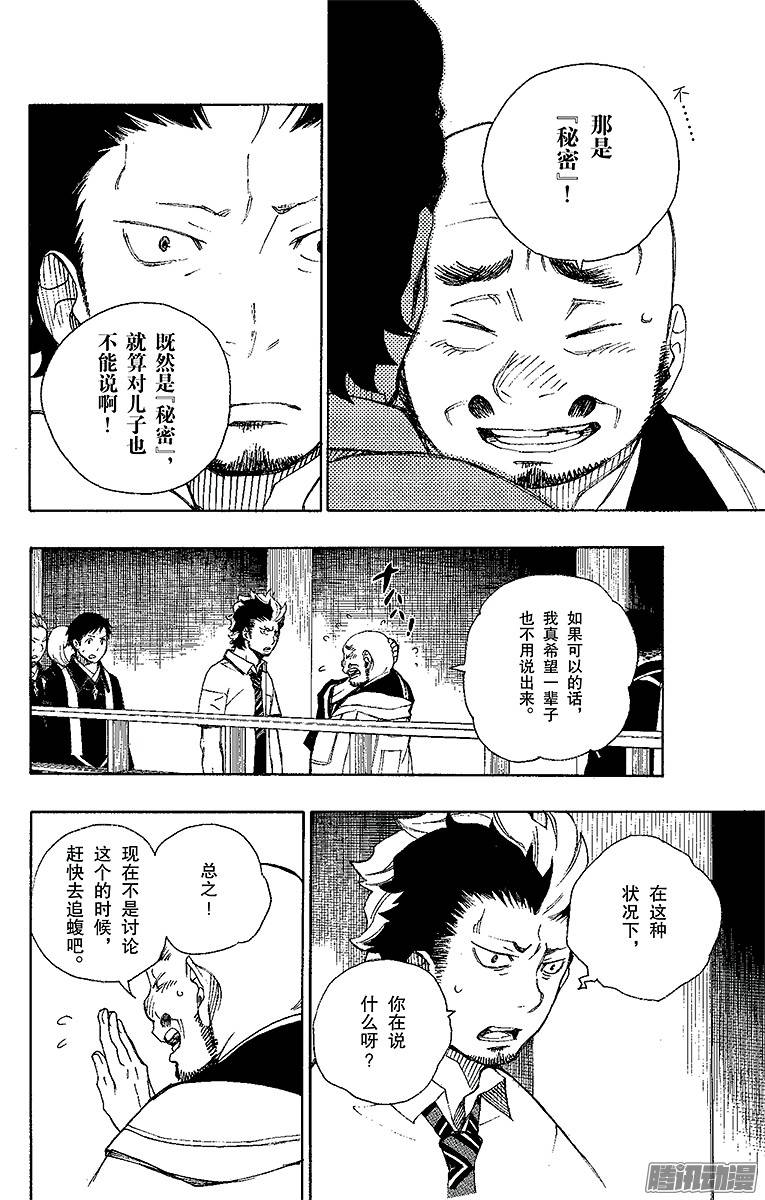 青之驱魔师第22话 炎火