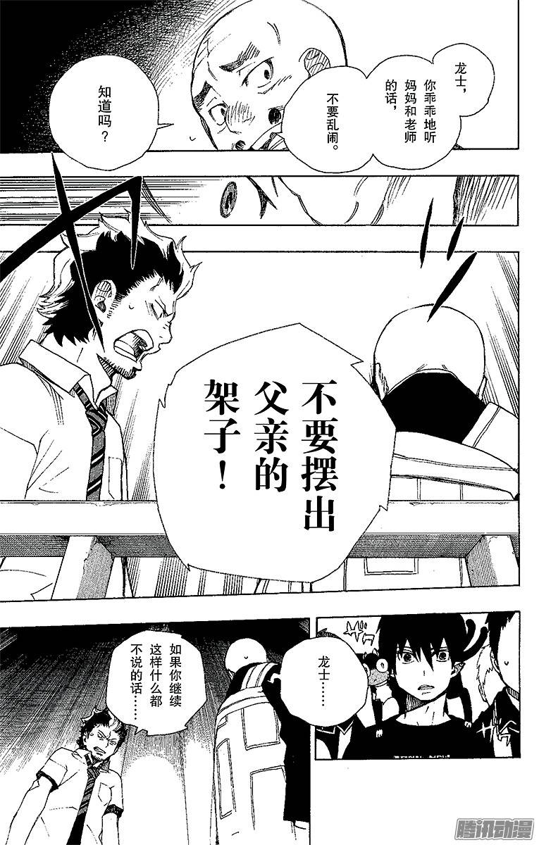 青之驱魔师第22话 炎火