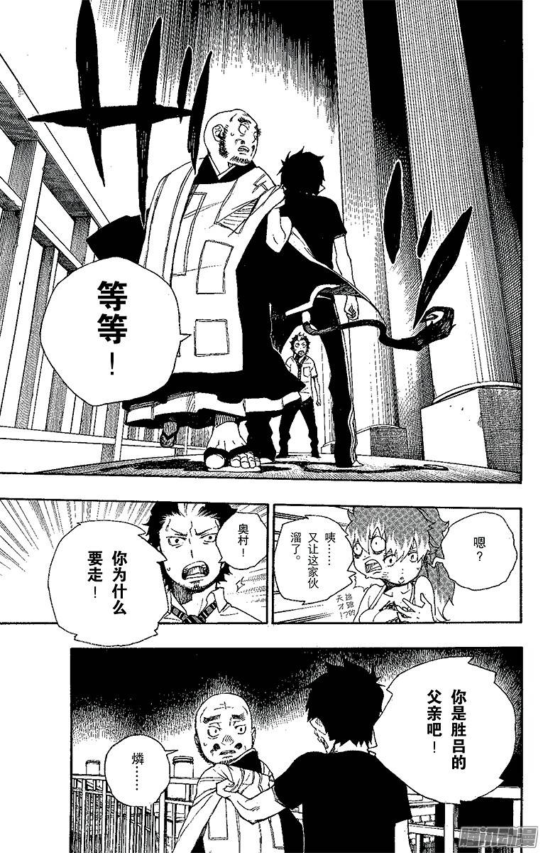 青之驱魔师第22话 炎火