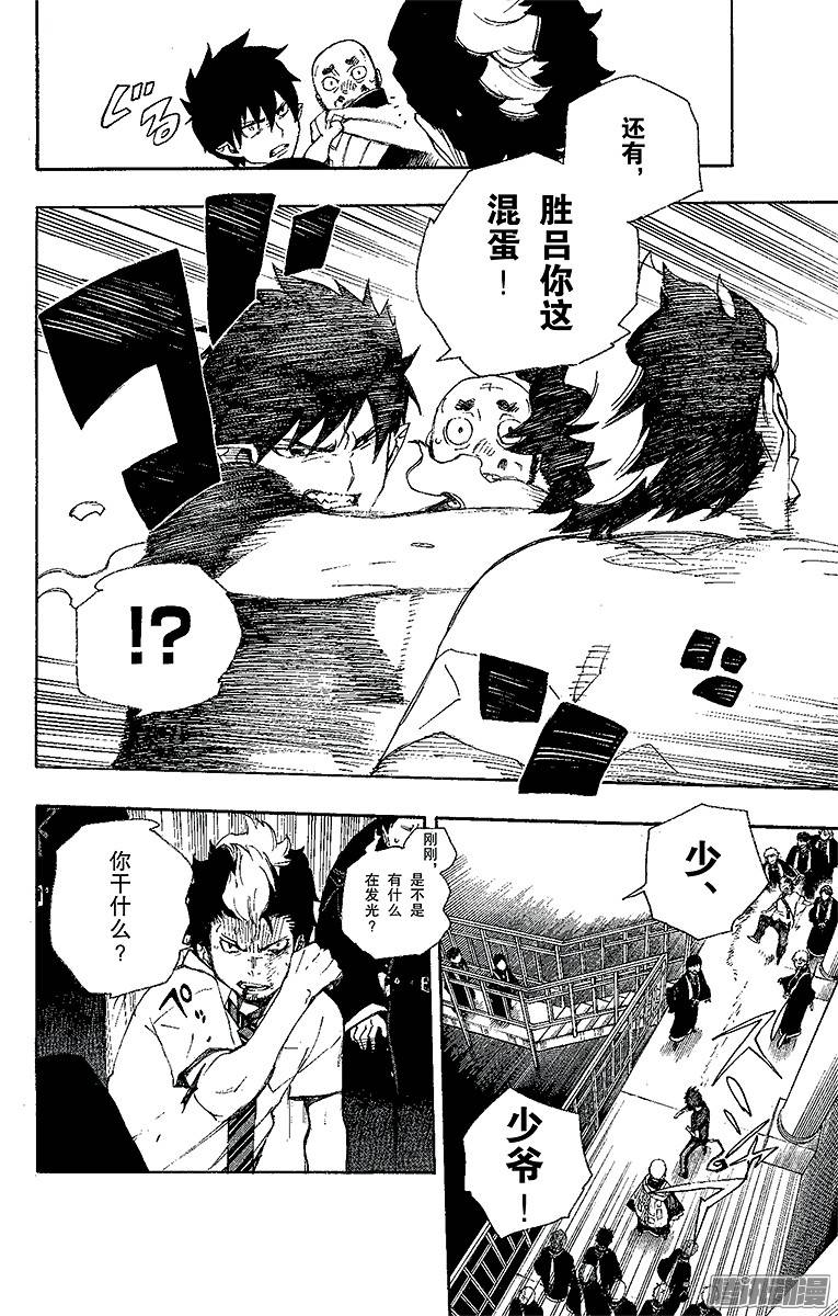 青之驱魔师第22话 炎火