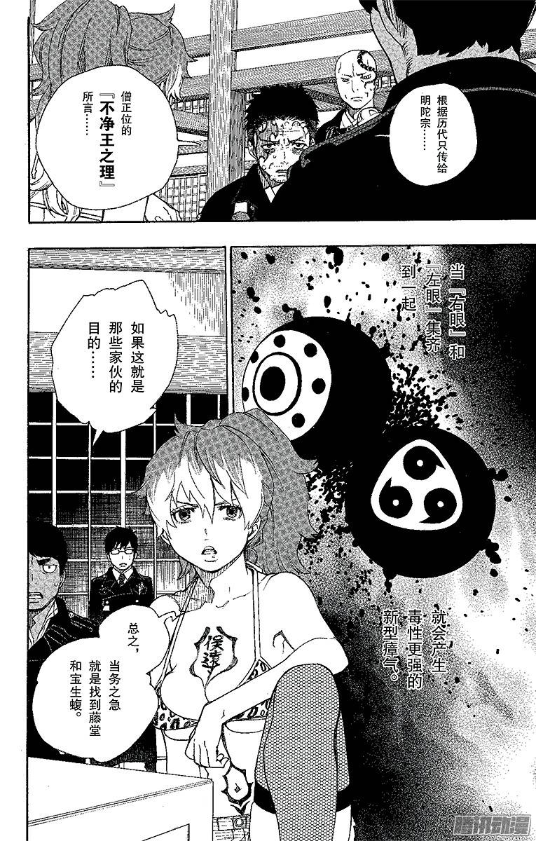 青之驱魔师第23话 父亲的留言