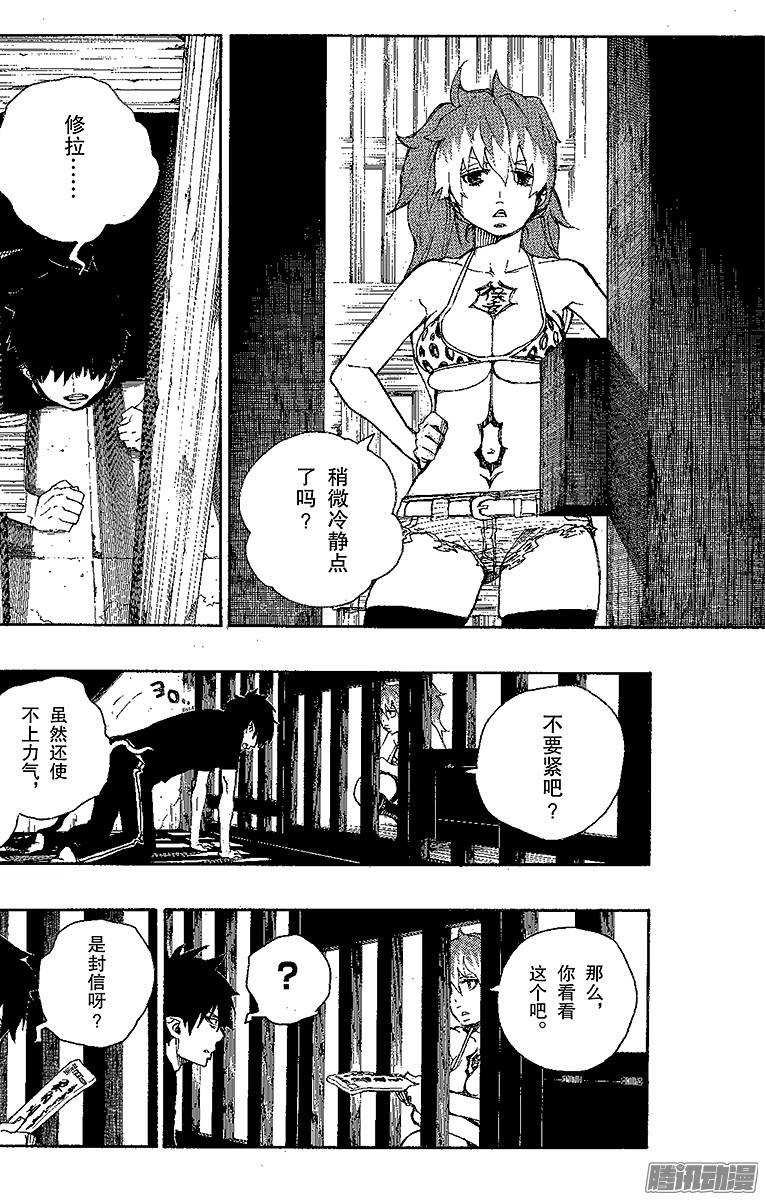 青之驱魔师第23话 父亲的留言