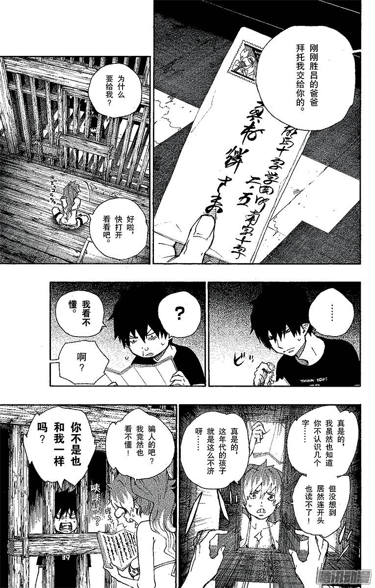 青之驱魔师第23话 父亲的留言