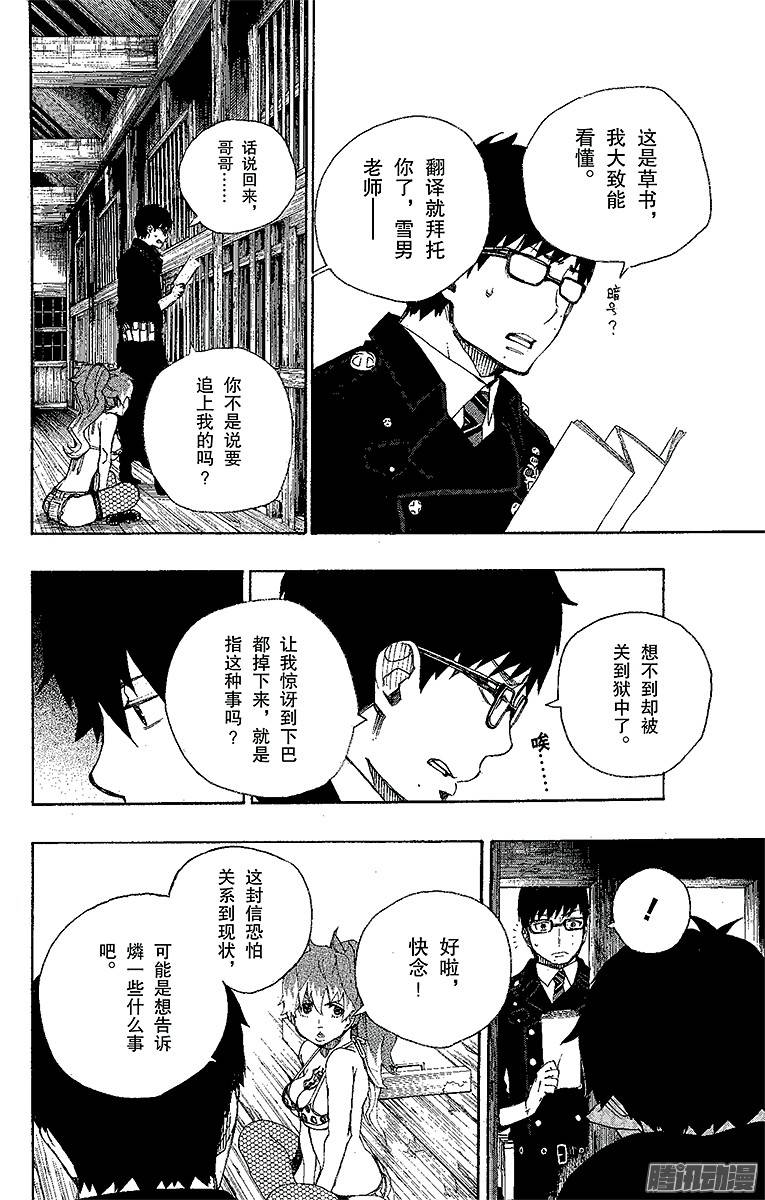 青之驱魔师第23话 父亲的留言