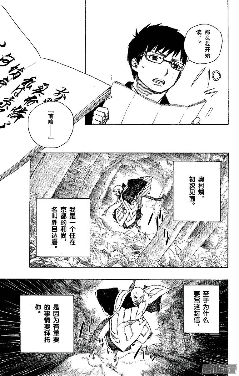 青之驱魔师第23话 父亲的留言