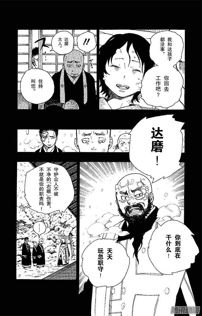 青之驱魔师第23话 父亲的留言