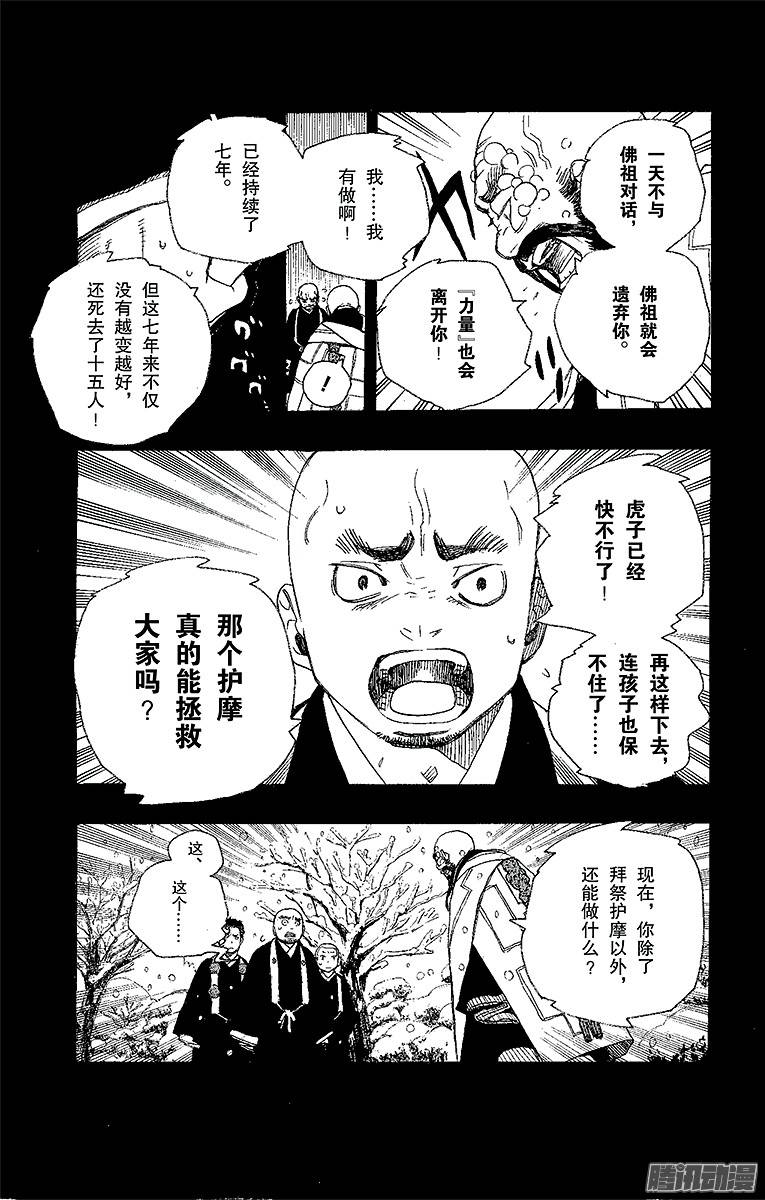 青之驱魔师第23话 父亲的留言