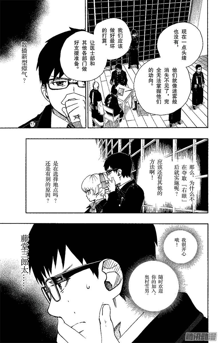 青之驱魔师第23话 父亲的留言