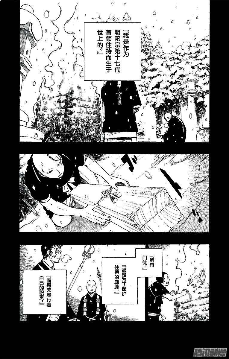 青之驱魔师第23话 父亲的留言