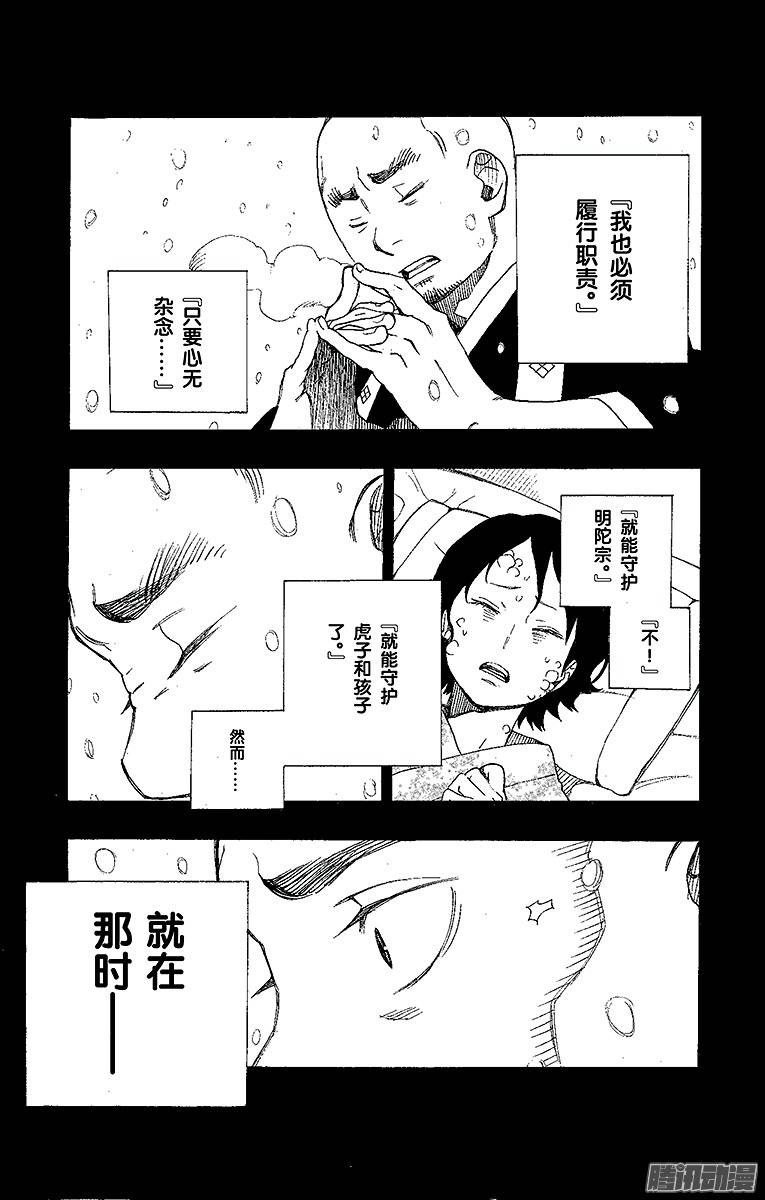 青之驱魔师第23话 父亲的留言