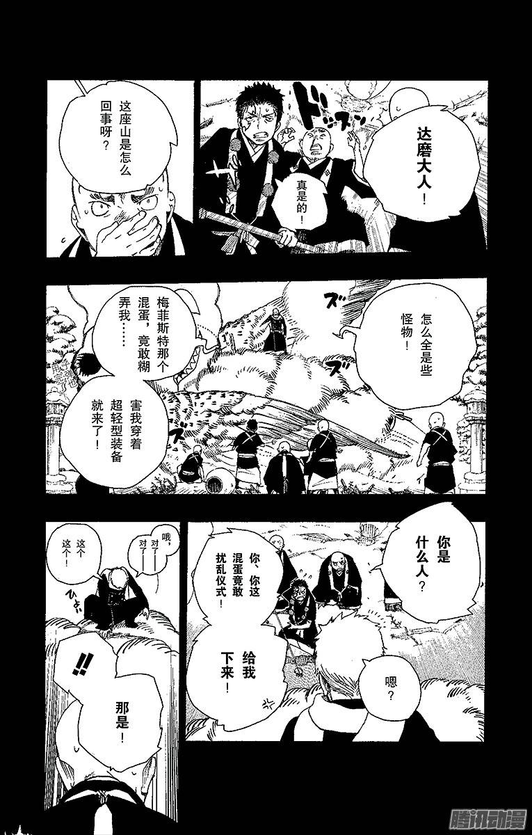 青之驱魔师第23话 父亲的留言