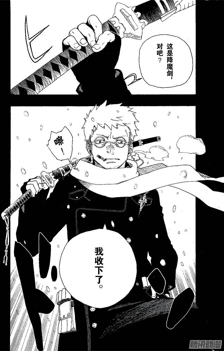 青之驱魔师第23话 父亲的留言