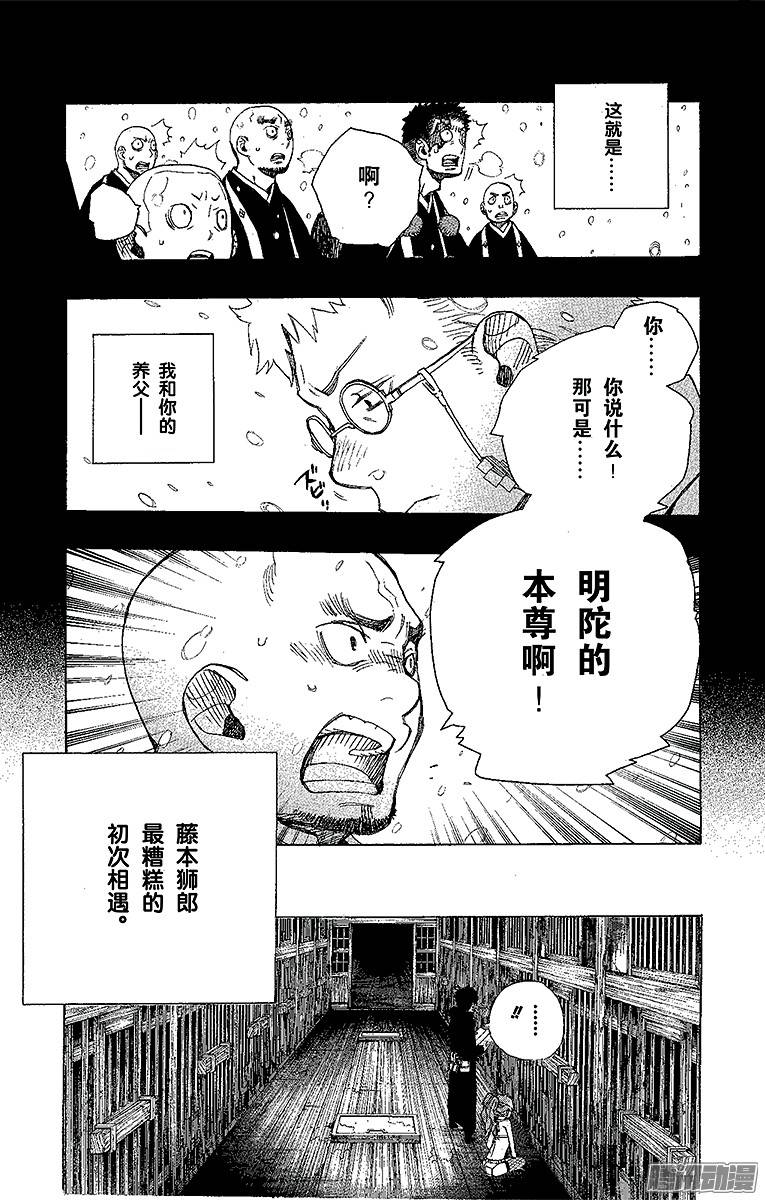 青之驱魔师第23话 父亲的留言