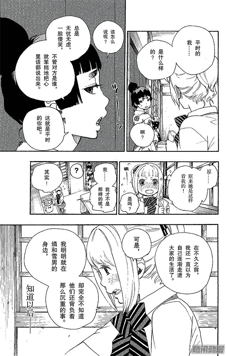 青之驱魔师第23话 父亲的留言