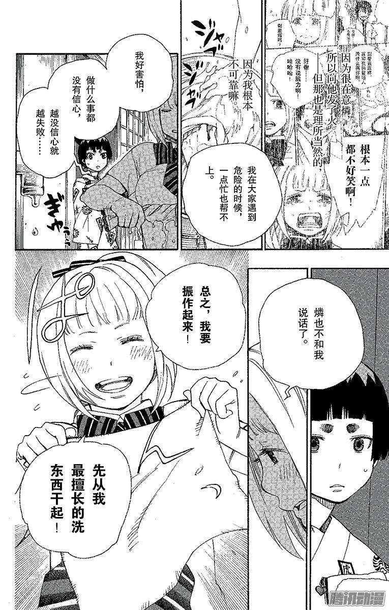 青之驱魔师第23话 父亲的留言