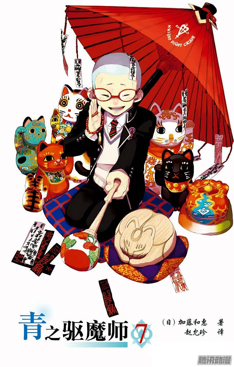 青之驱魔师第24话 空虚之剑