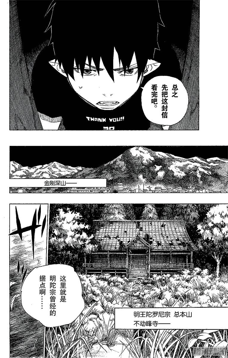 青之驱魔师第24话 空虚之剑