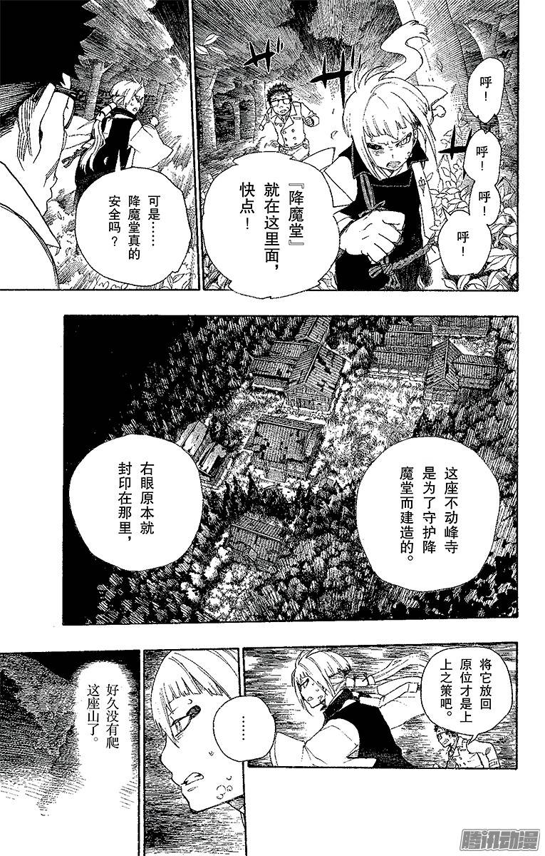 青之驱魔师第24话 空虚之剑