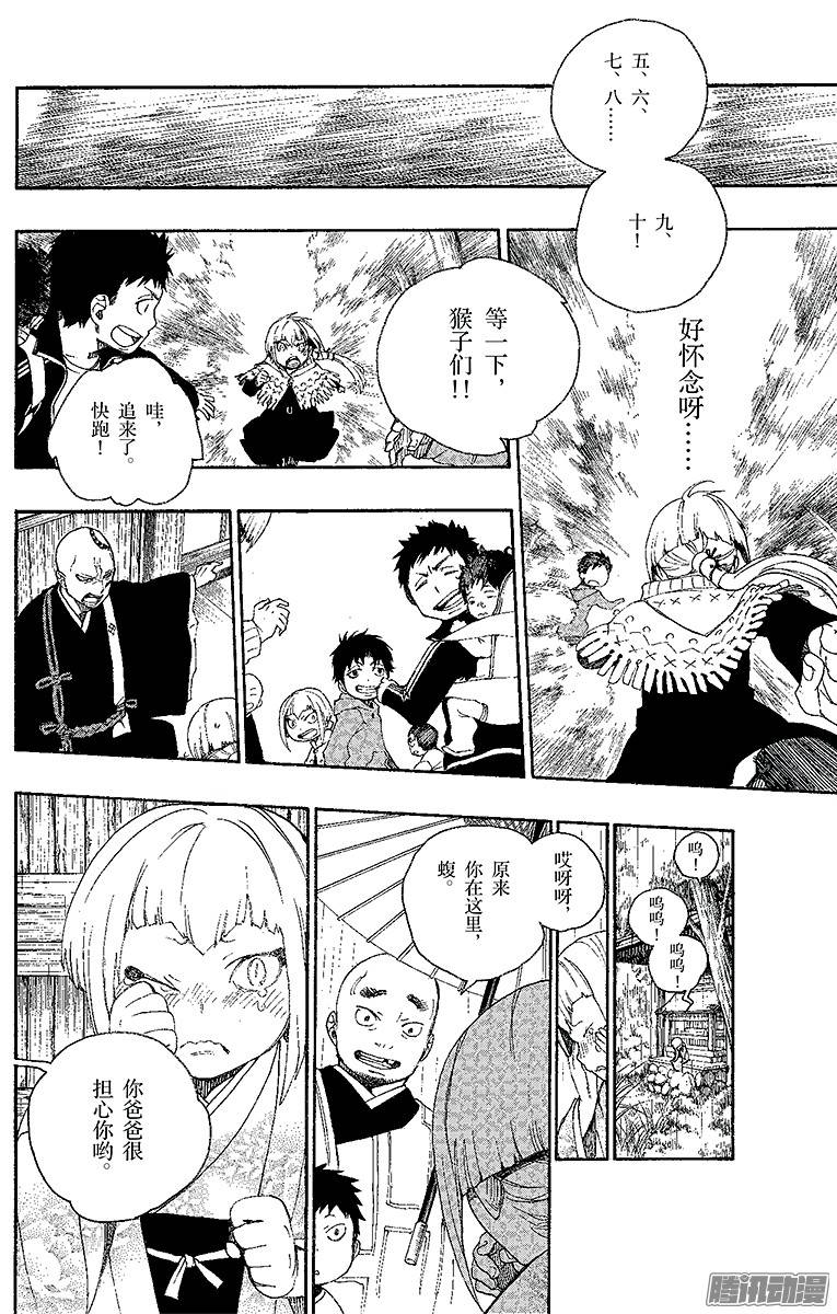 青之驱魔师第24话 空虚之剑