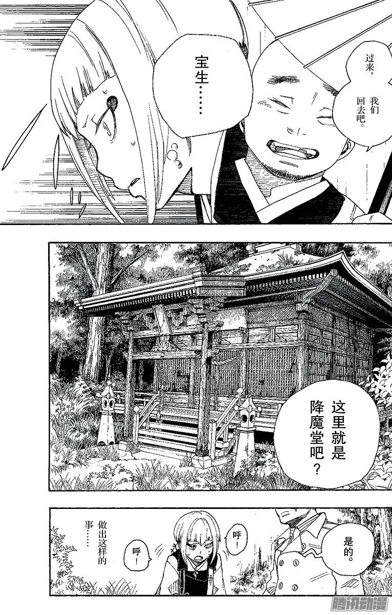 青之驱魔师第24话 空虚之剑