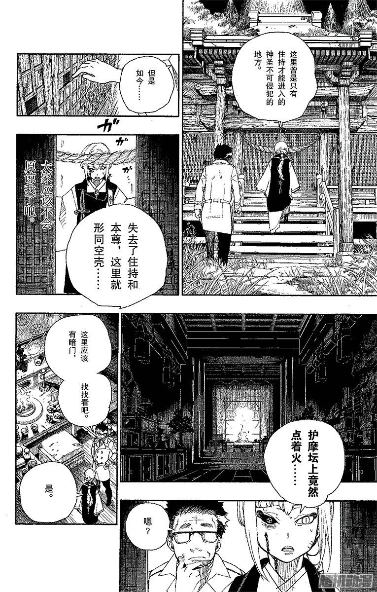 青之驱魔师第24话 空虚之剑