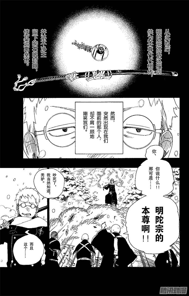 青之驱魔师第24话 空虚之剑