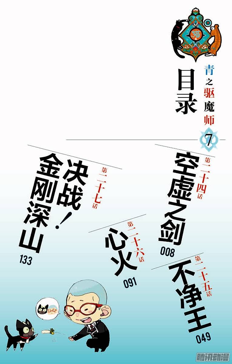 青之驱魔师第24话 空虚之剑