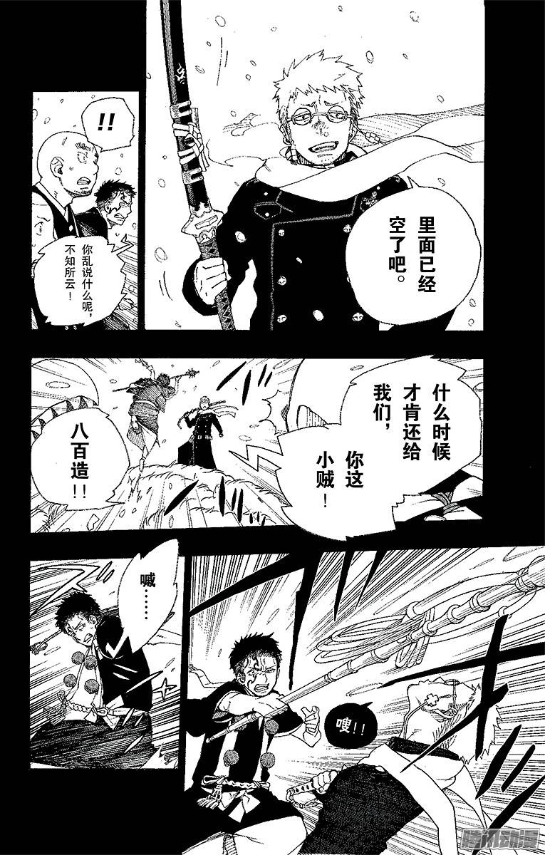 青之驱魔师第24话 空虚之剑