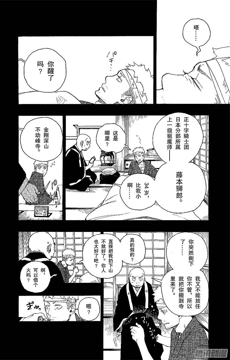 青之驱魔师第24话 空虚之剑