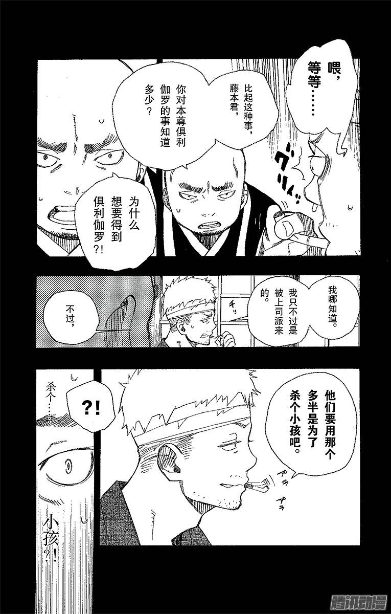 青之驱魔师第24话 空虚之剑